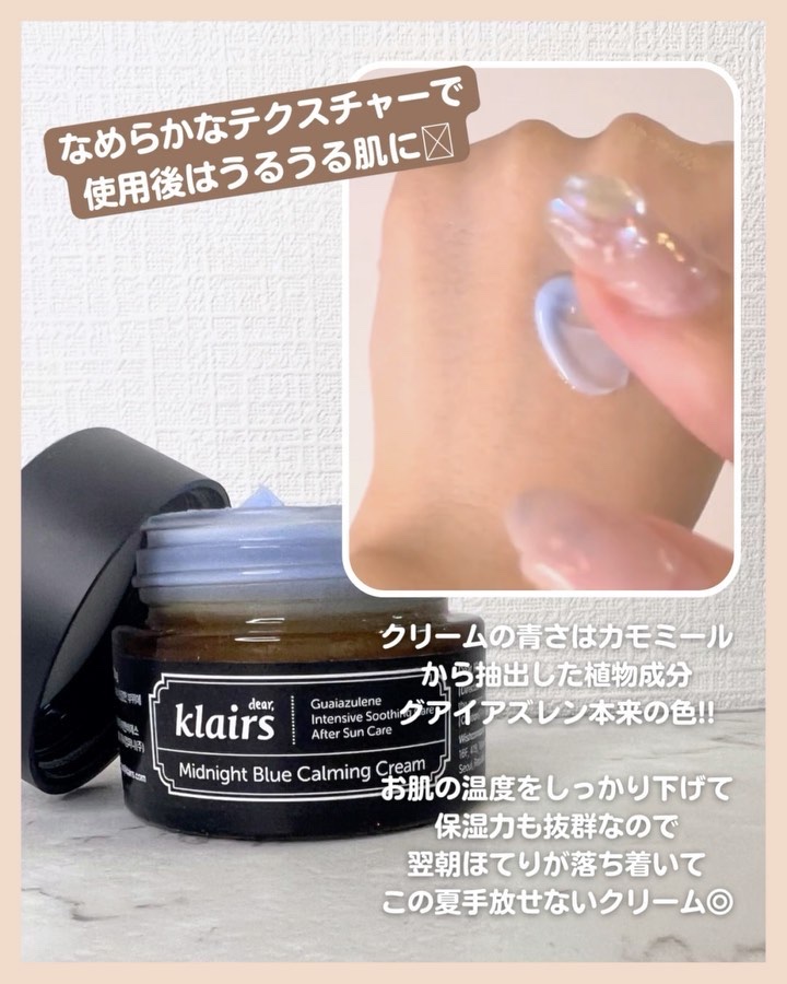 ミッドナイトブルーカーミングクリーム/Klairs/フェイスクリームを使ったクチコミ（3枚目）