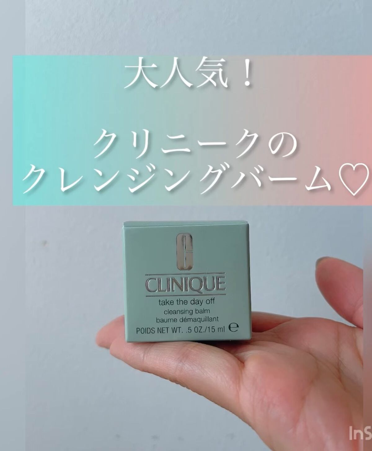 テイク ザ デイ オフ クレンジング バーム/CLINIQUE/クレンジングバームの動画クチコミ5つ目