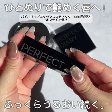バイオリップ エッセンス リップスティック/PERFECT DIARY/口紅を使ったクチコミ(2枚目)