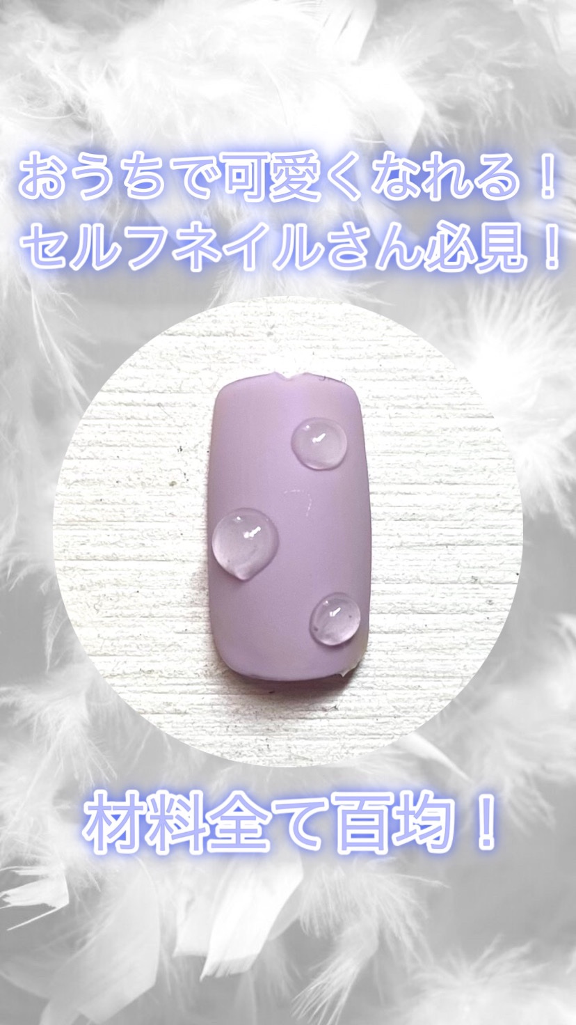 BRG ジェルネイル/DAISO/ジェルネイルの動画クチコミ4つ目