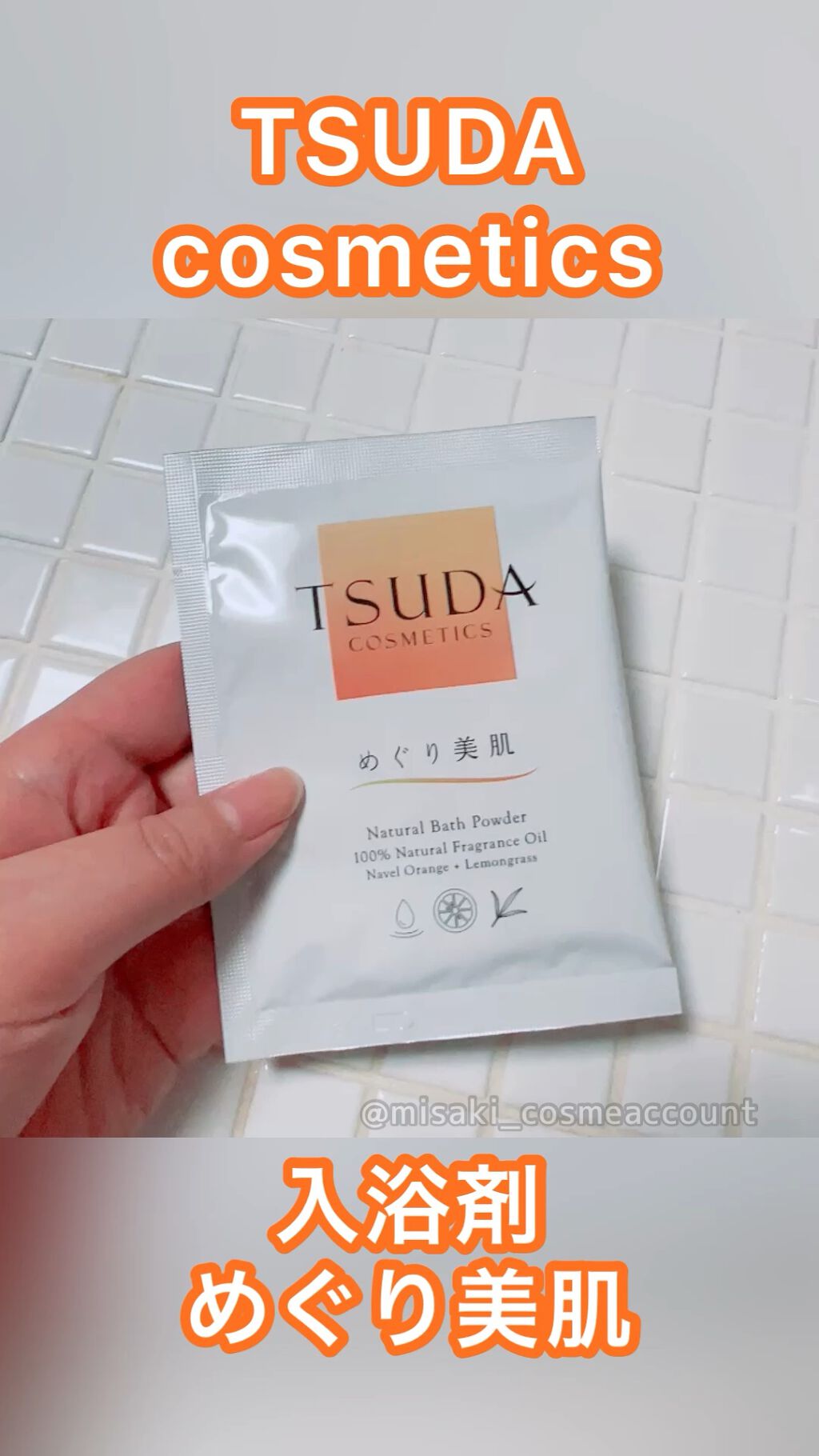 めぐり美肌/TSUDA SETSUKO/その他を使ったクチコミ（1枚目）