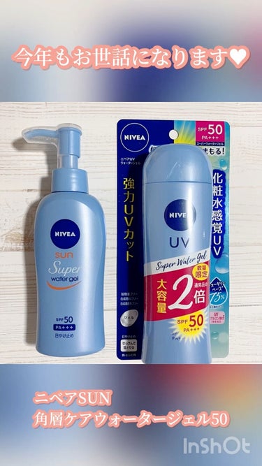 ニベアUV ウォータージェル SPF50/ニベア/日焼け止め・UVケアを使ったクチコミ（1枚目）