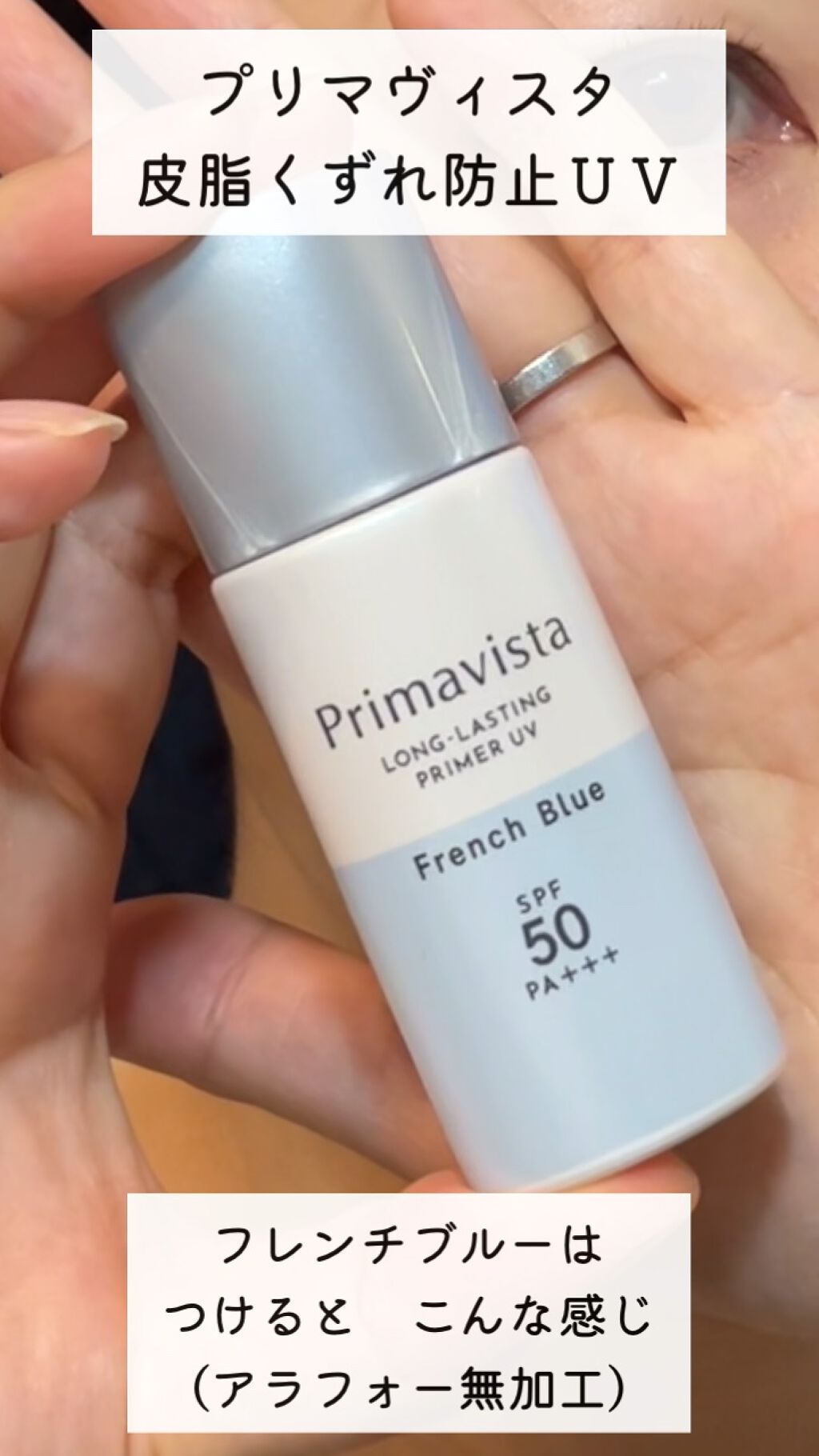 スキンプロテクトベース＜皮脂くずれ防止＞SPF50/プリマヴィスタ/化粧下地の人気ショート動画