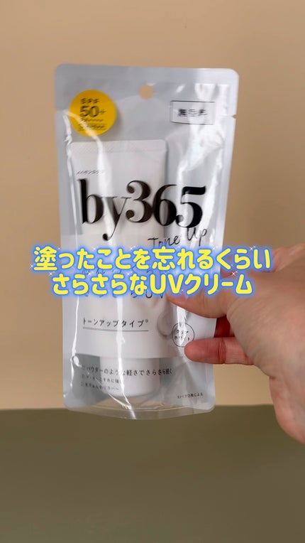 by365 パウダリーUVクリーム トーンアップ/ナリスアップ/日焼け止め・UVケアの人気ショート動画