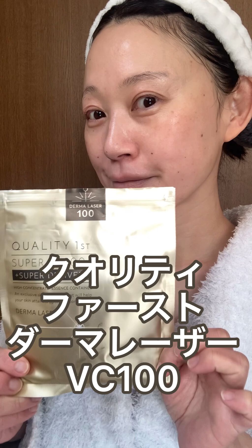 ダーマレーザースーパーVC100マスク/クオリティファースト/シートマスク・パックの人気ショート動画
