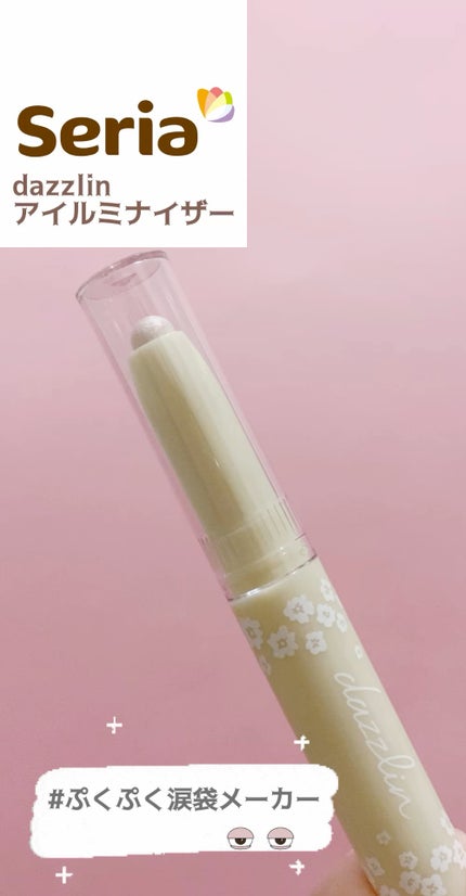 Dazzlin アイルミナイザー/セリア/スティックアイシャドウの人気ショート動画