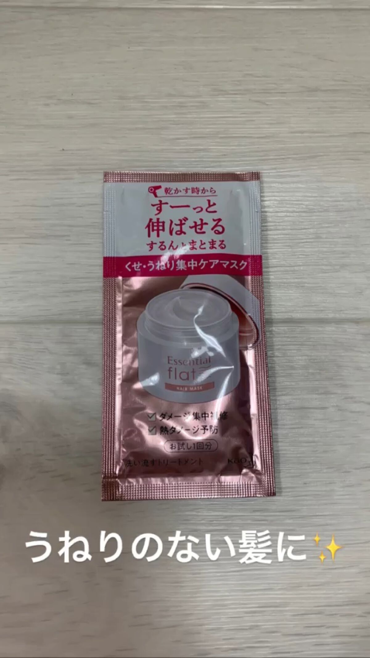 くせ・うねり集中ケアマスク/エッセンシャル flat/ヘアマスク・ヘアパックの人気ショート動画