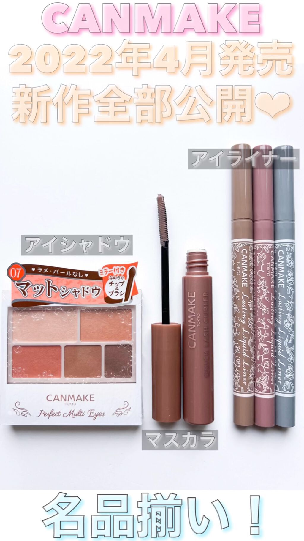 クイックラッシュカーラー/キャンメイク/マスカラ下地を使ったクチコミ（1枚目）