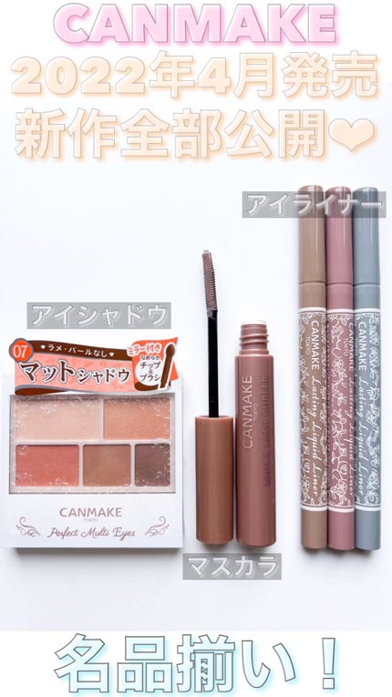 クイックラッシュカーラー/キャンメイク/マスカラ下地の人気ショート動画