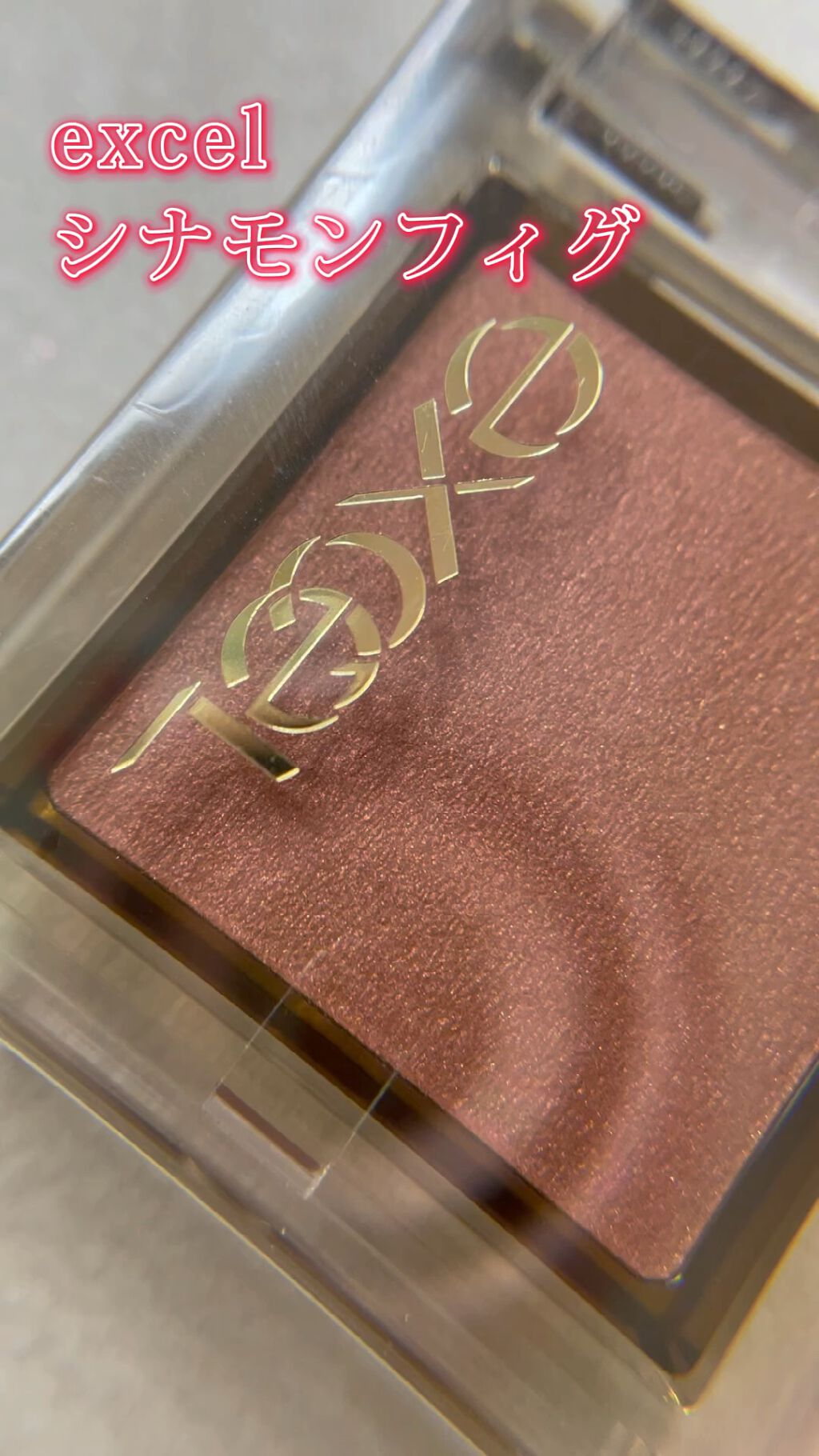 アイプランナー/excel/単色アイシャドウの動画クチコミ3つ目
