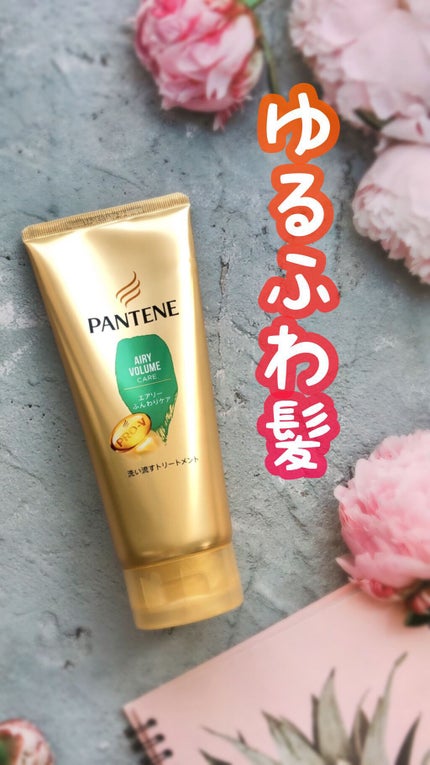 エアリーふんわりケア 洗い流すトリートメント /パンテーン/洗い流すヘアトリートメントの人気ショート動画