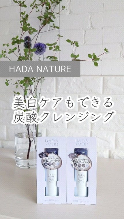 炭酸ホワイトクレンジング/肌ナチュール/クレンジングクリームを使ったクチコミ(1枚目)