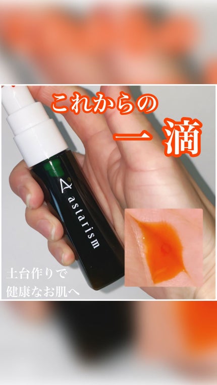 アスタリズム/アスタリズム/美容液の人気ショート動画