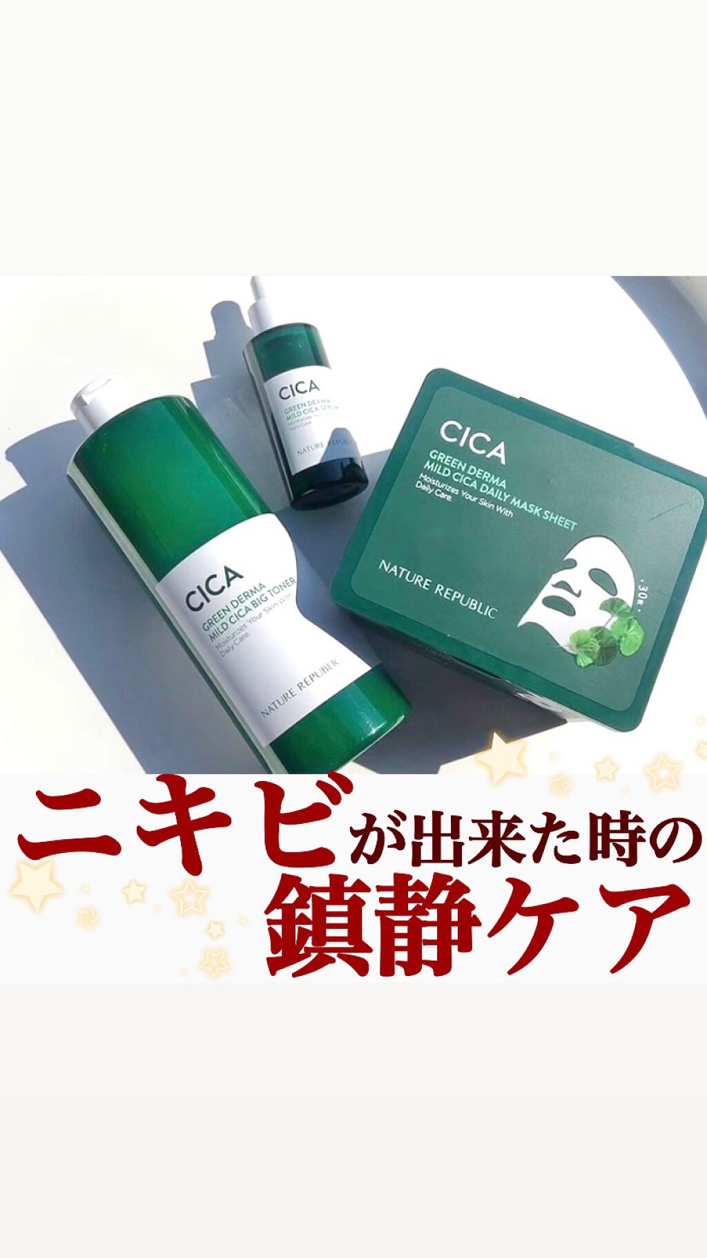 グリーンダーマCICAセラム/ネイチャーリパブリック/美容液の人気ショート動画