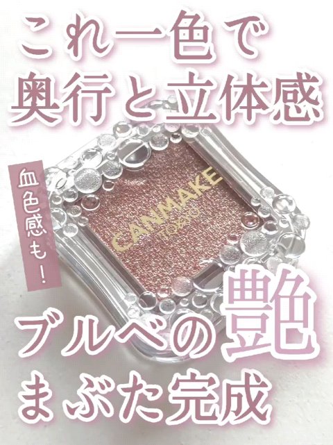 シティライトアイズ/キャンメイク/アイシャドウを使ったクチコミ（1枚目）