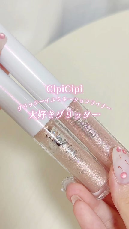 シピシピ グリッター イルミネーションライナー S/CipiCipi/リキッドアイライナーの人気ショート動画