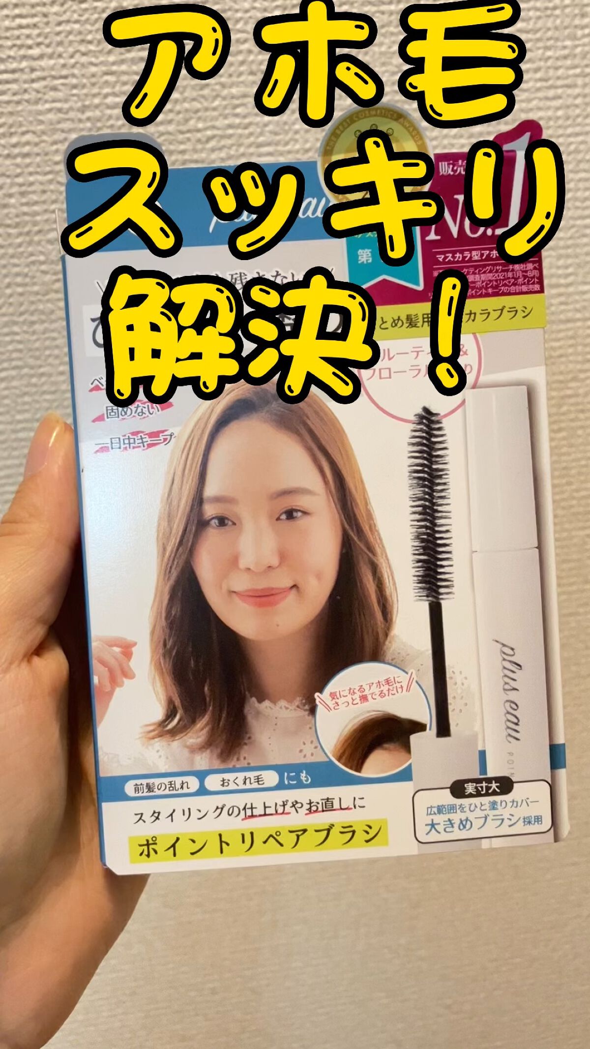 ポイントリペア/plus eau/ヘアジェルの人気ショート動画