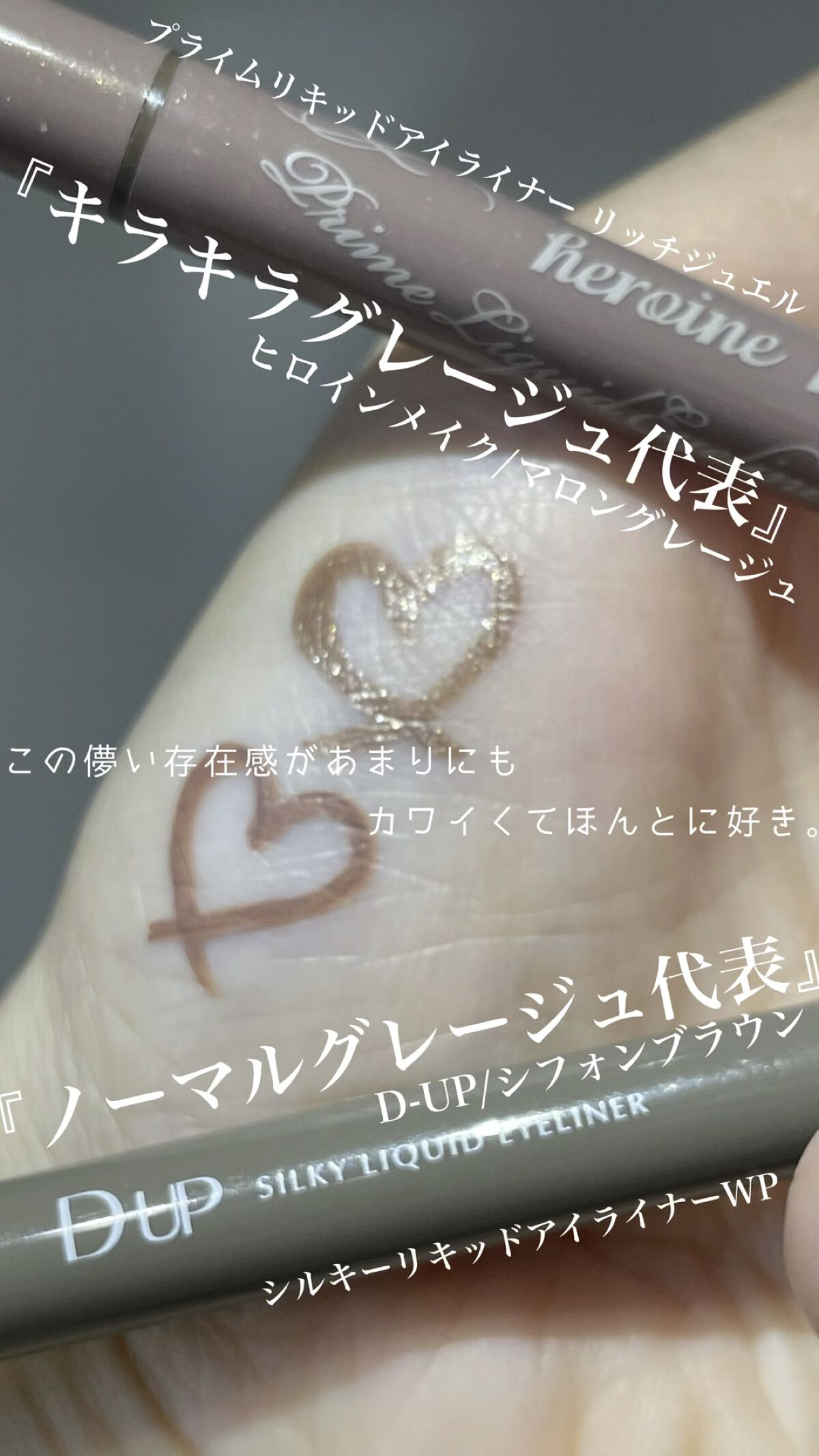 シルキーリキッドアイライナーWP/D-UP/リキッドアイライナーを使ったクチコミ（1枚目）