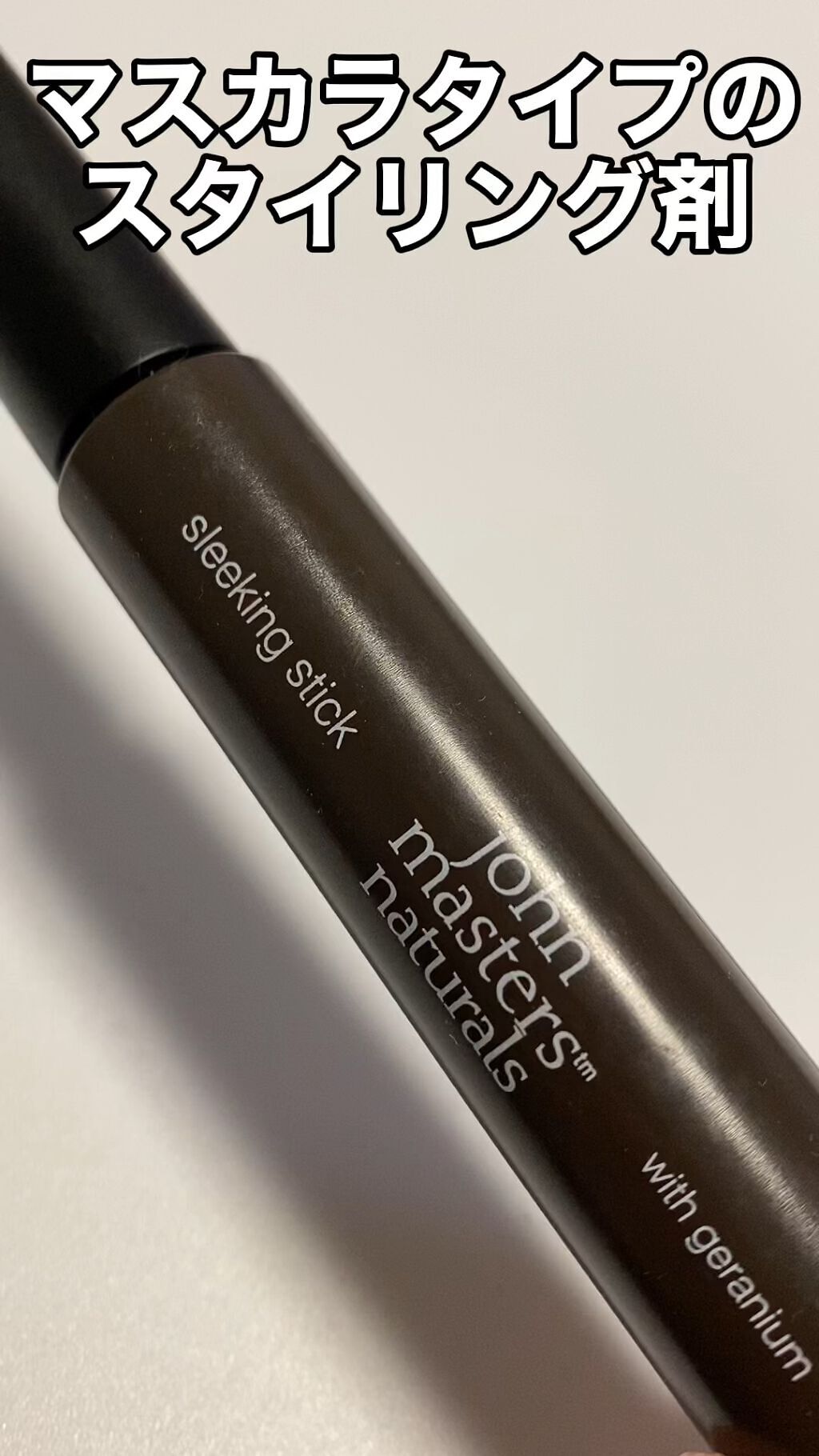 スリーキングスティック/john masters organics/ヘアジェルを使ったクチコミ（1枚目）