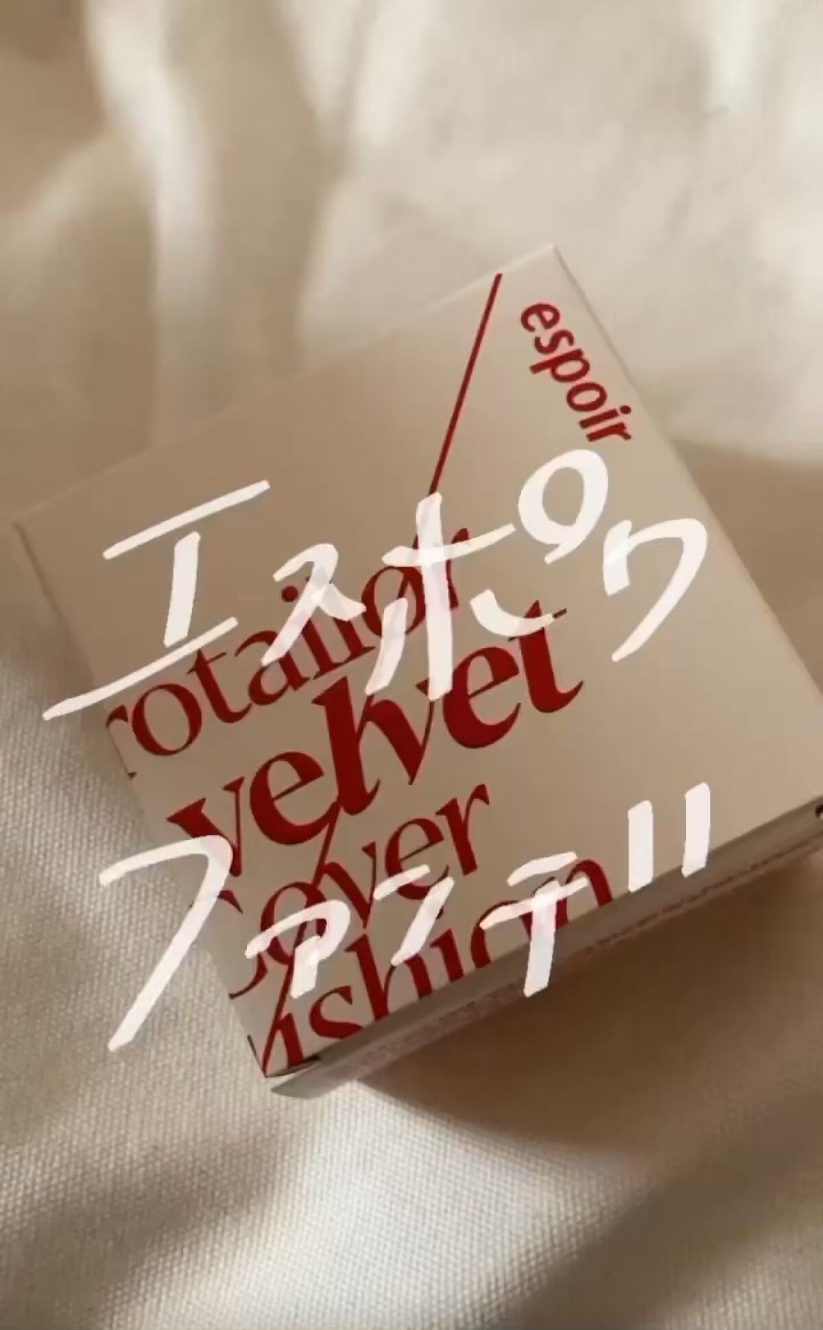 プロテーラービーベルベットカバークッション/espoir/クッションファンデーションの人気ショート動画