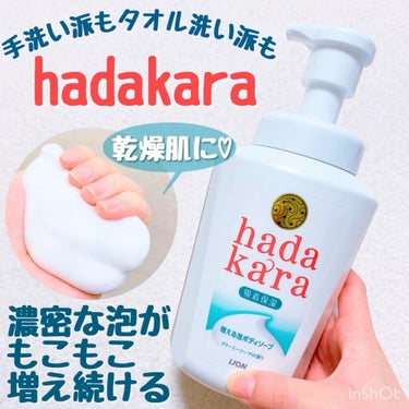 hadakara ボディソープ 泡で出てくるタイプ  フローラルブーケの香り/hadakara/ボディソープの動画クチコミ1つ目