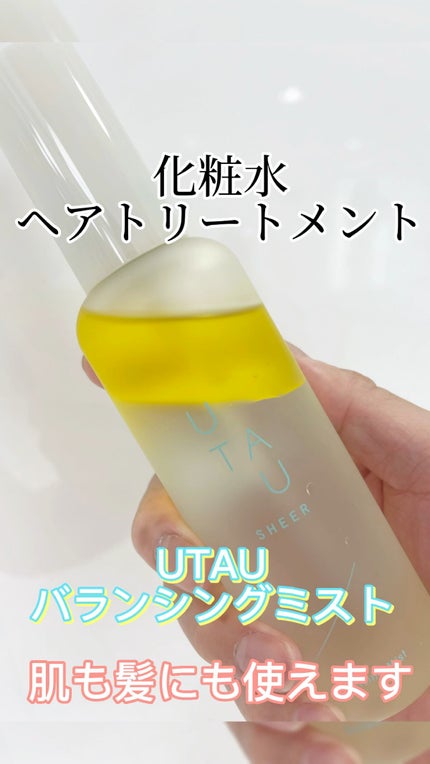 ウタウ シアー バランシングミスト/UTAU/ミスト状化粧水の動画クチコミ1つ目