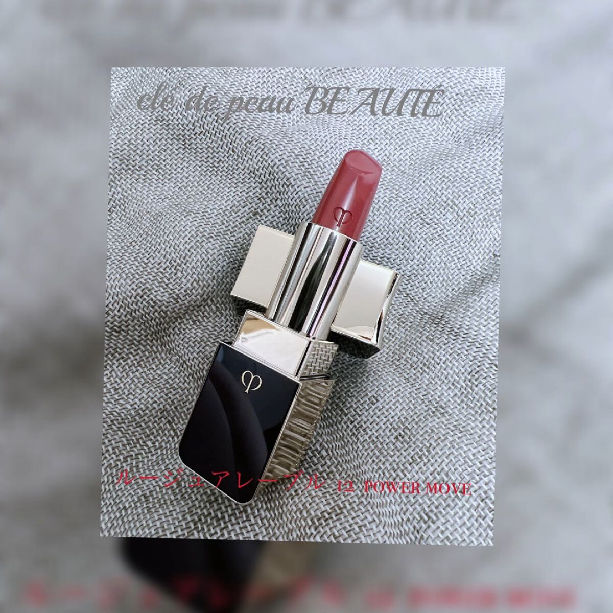 ルージュアレーブル/クレ・ド・ポー ボーテ/口紅の動画クチコミ1つ目