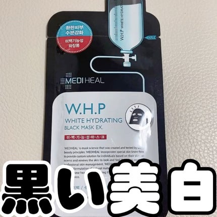 W.H.P ブラックマスク JEX/MEDIHEAL/シートマスク・パックの人気ショート動画