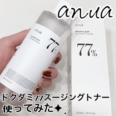 ドクダミ77％スージングトナー/Anua/化粧水の動画クチコミ2つ目