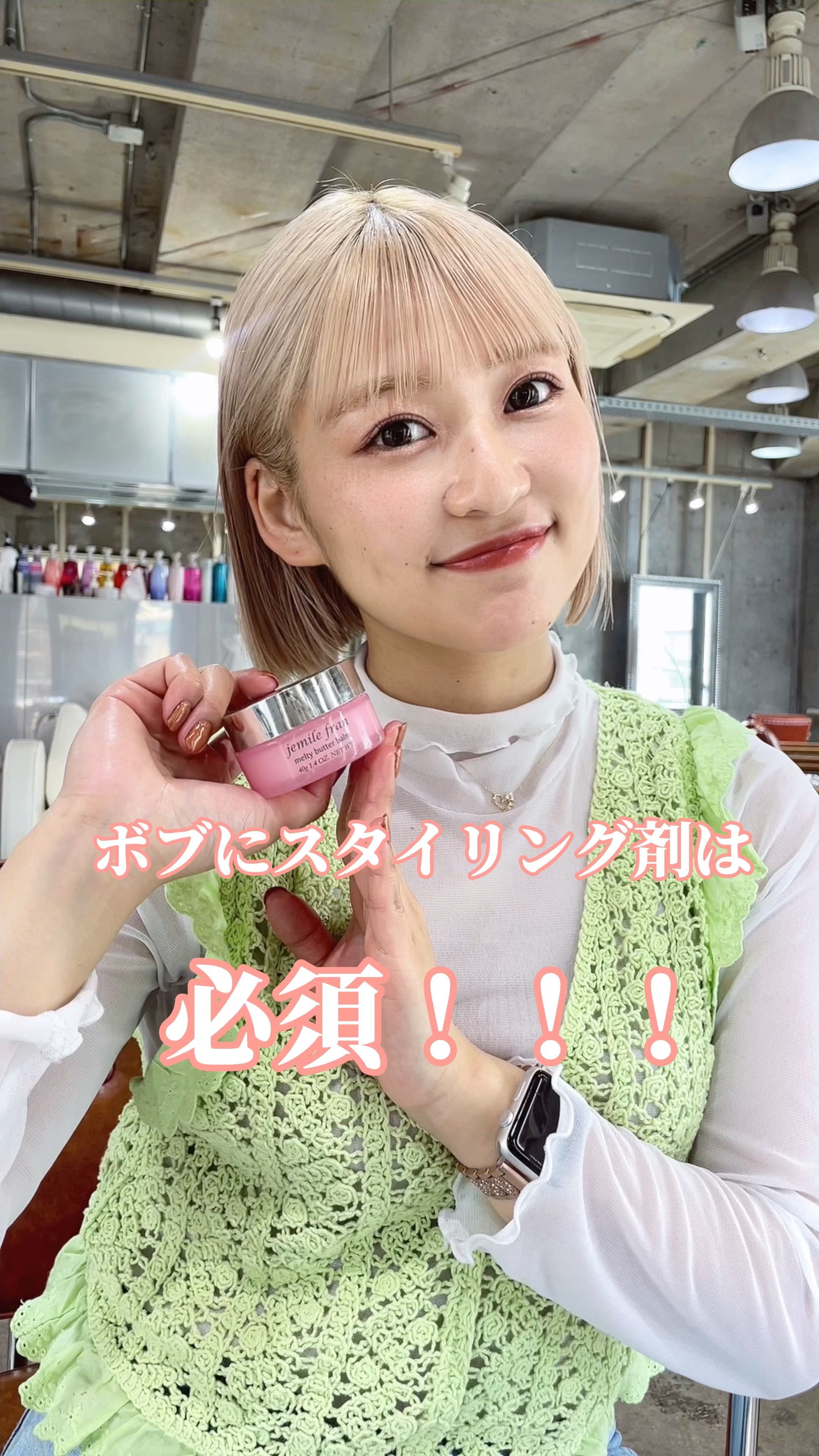 ⁡スタイリング剤サボってませんか？

ジェミールフランメルティバター　バーム♡
スタイリング剤は必須です！
⁡
⁡
⁡
7月のご予約お受けできます🥰
ヘアメンテしましょう♡ご予約お待ちしております！
⁡
⁡
⚪︎前髪.顔まわりカット ¥3