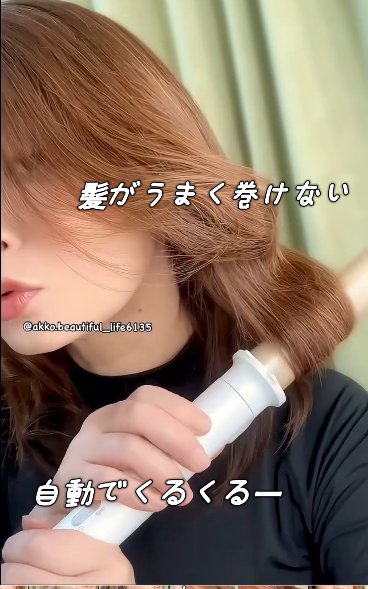 私、めっちゃ巻き髪初心者なんだけど これ、自動で巻けるし 手動でもできるから ボタン押したらクルクル 反対巻きもクルクル 初めて…いや10回くらいしたかしら（笑） でも、綺麗に巻けたᐠ( ᐛ )ᐟ
 年取ると、髪にコシがなくなるのか 髪ペチ