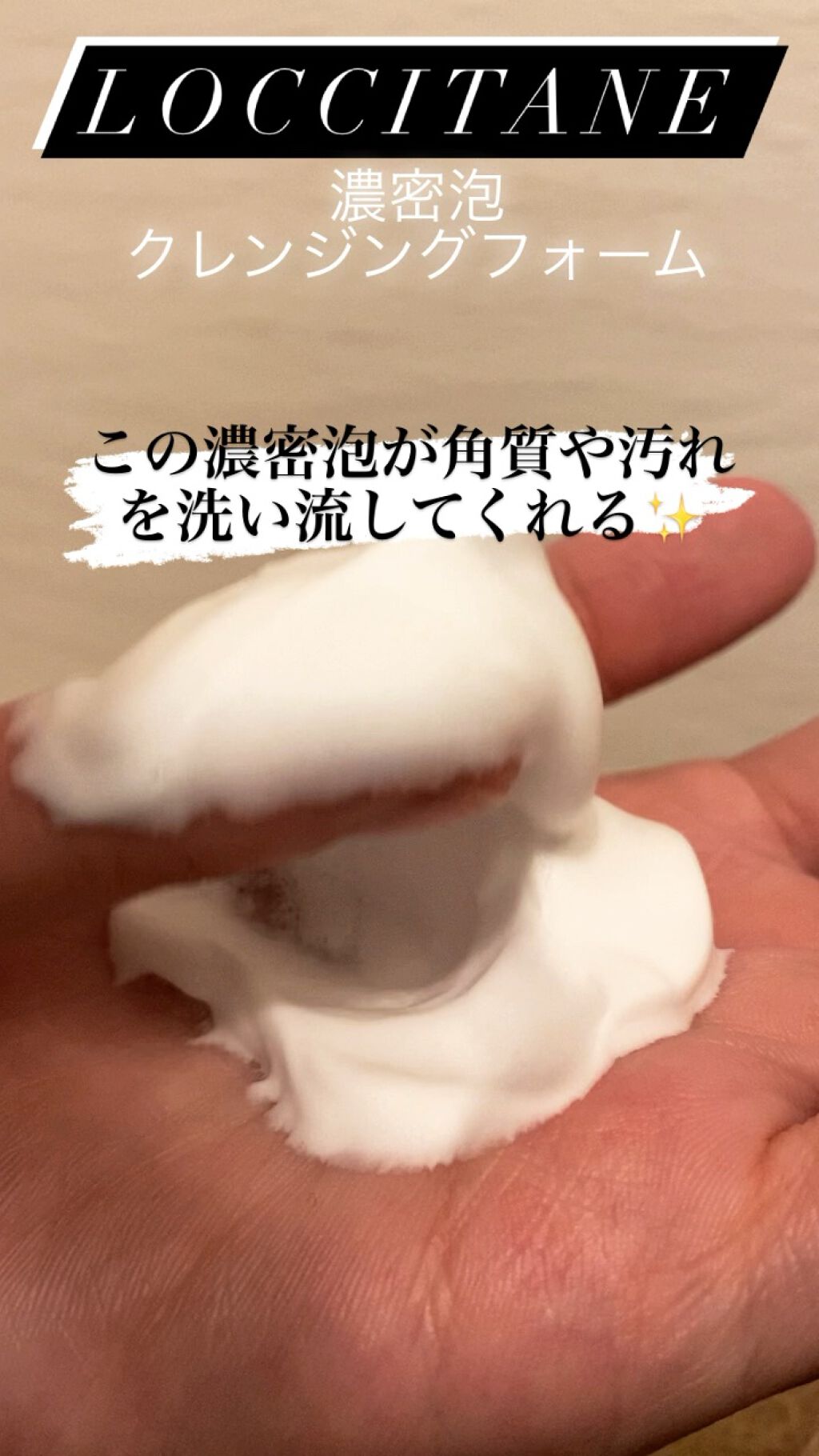 レーヌブランシュ イルミネイティングクレンジングフォーム/L'OCCITANE/泡洗顔を使ったクチコミ（1枚目）