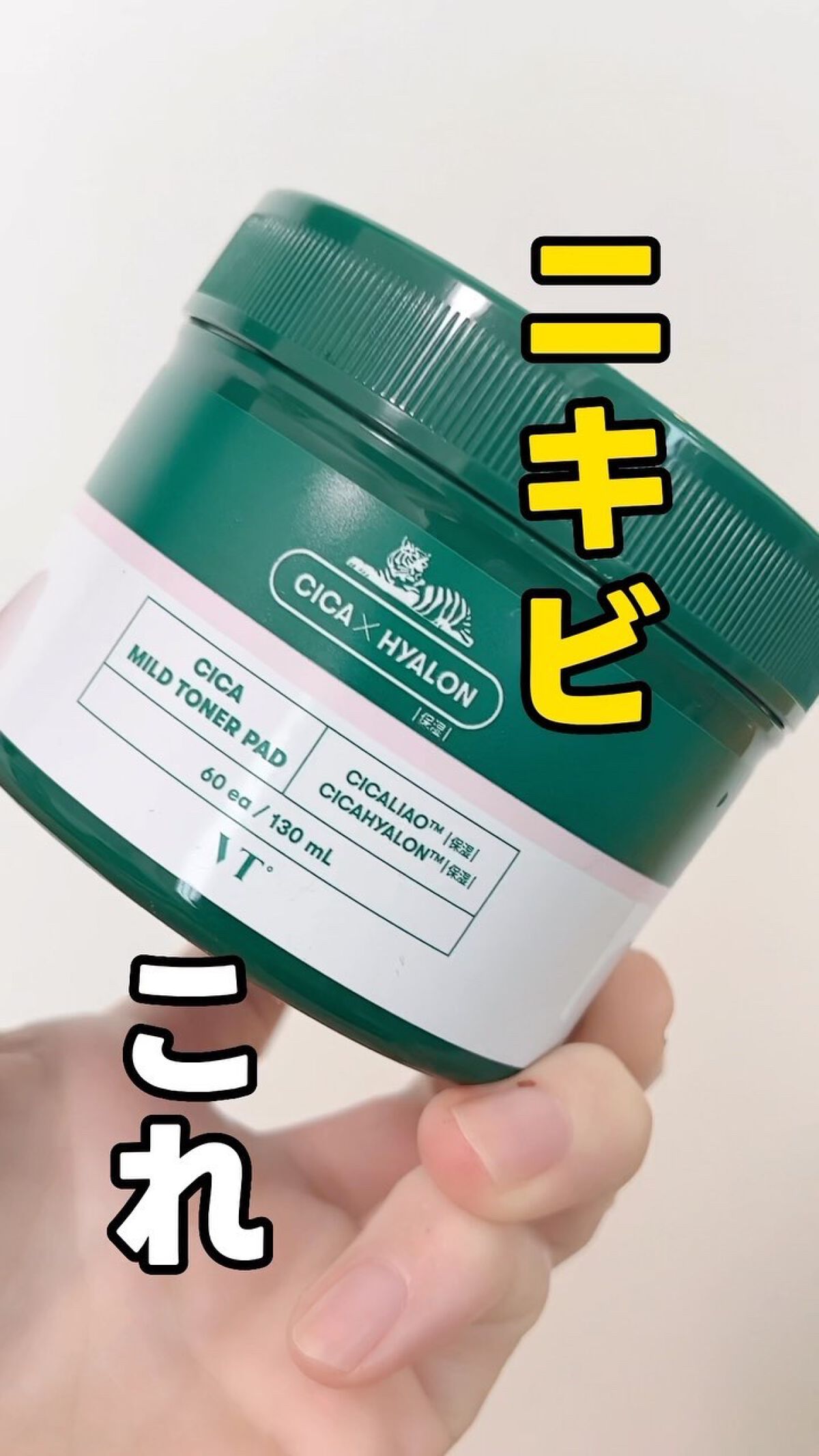 CICA マイルドトナーパッド/VT/トナーパッドを使ったクチコミ（1枚目）