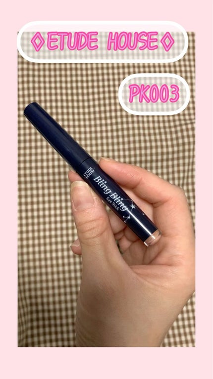 キラキラ アイシャドウ/ETUDE/スティックアイシャドウを使ったクチコミ(1枚目)