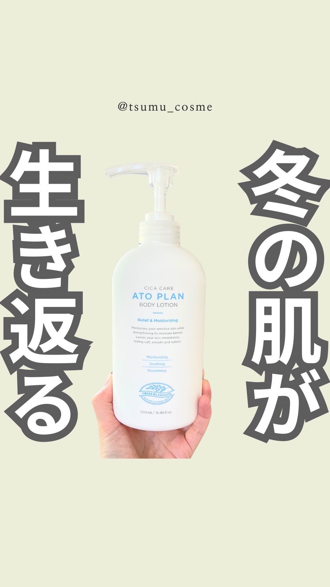 CICAケア アトプラン ボディローション/someblossom/ボディローションの人気ショート動画