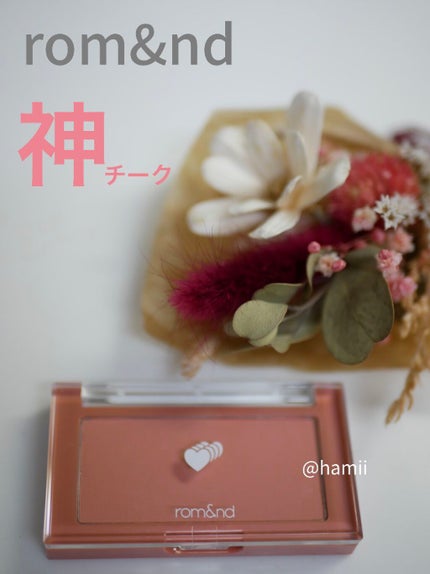 ベターザンチーク/rom&nd/パウダーチークの人気ショート動画