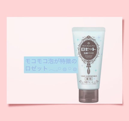 ロゼット洗顔パスタ アクネクリア/ロゼット/洗顔フォームの人気ショート動画