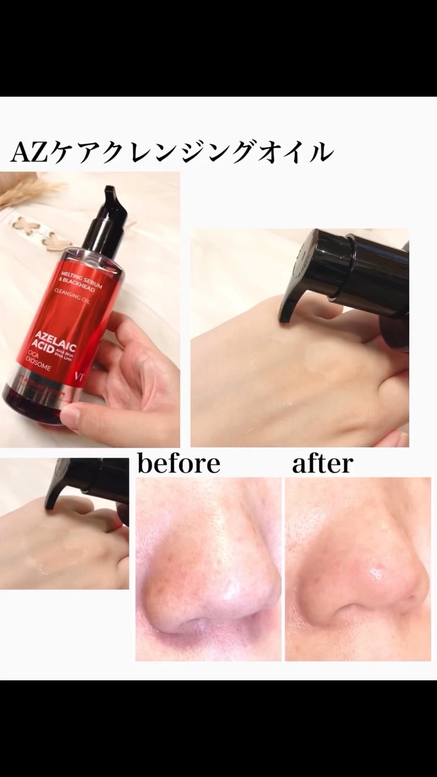 AZケア クレンジングオイル/VT/オイルクレンジングの人気ショート動画