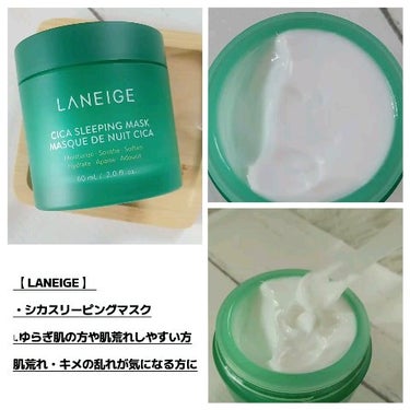 シカスリーピングマスク/LANEIGE/フェイスクリームを使ったクチコミ（3枚目）