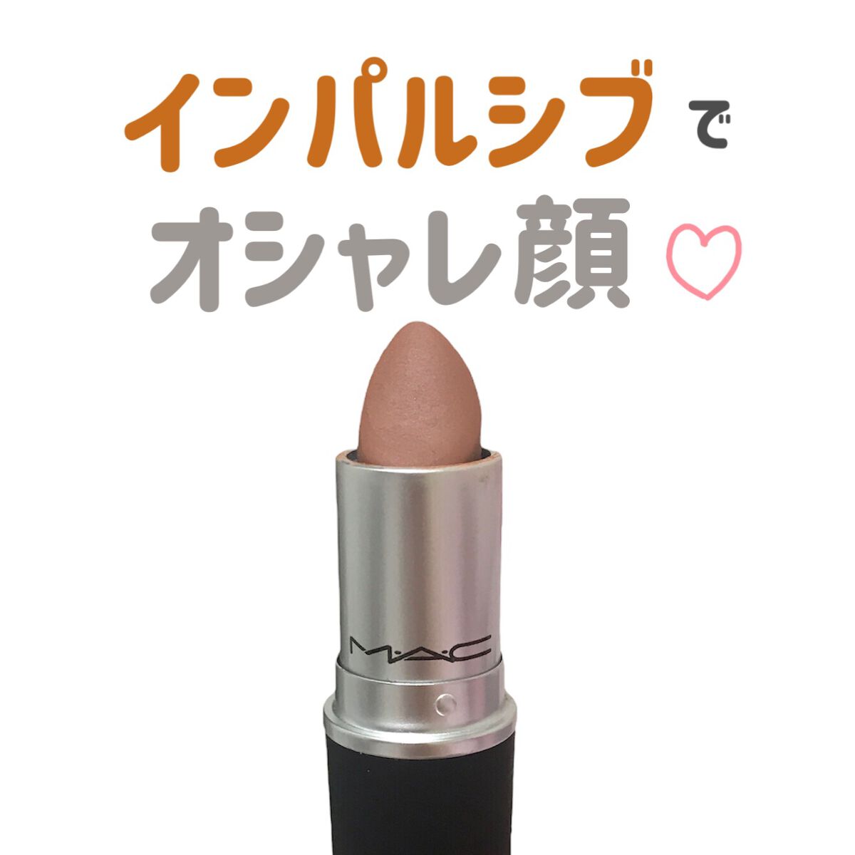 パウダーキス リップスティック/M・A・C/口紅を使ったクチコミ（1枚目）