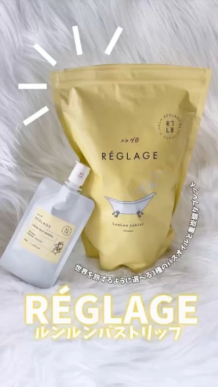 レグラージュ No.48 ルンルン・タブレット/REGLAGE/入浴剤の動画クチコミ1つ目