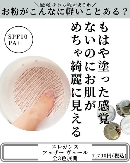 試してみた】フェザー ヴェール Eléganceのリアルな口コミ 試してみた】フェザー ヴェール Eléganceのリアルな口コミ