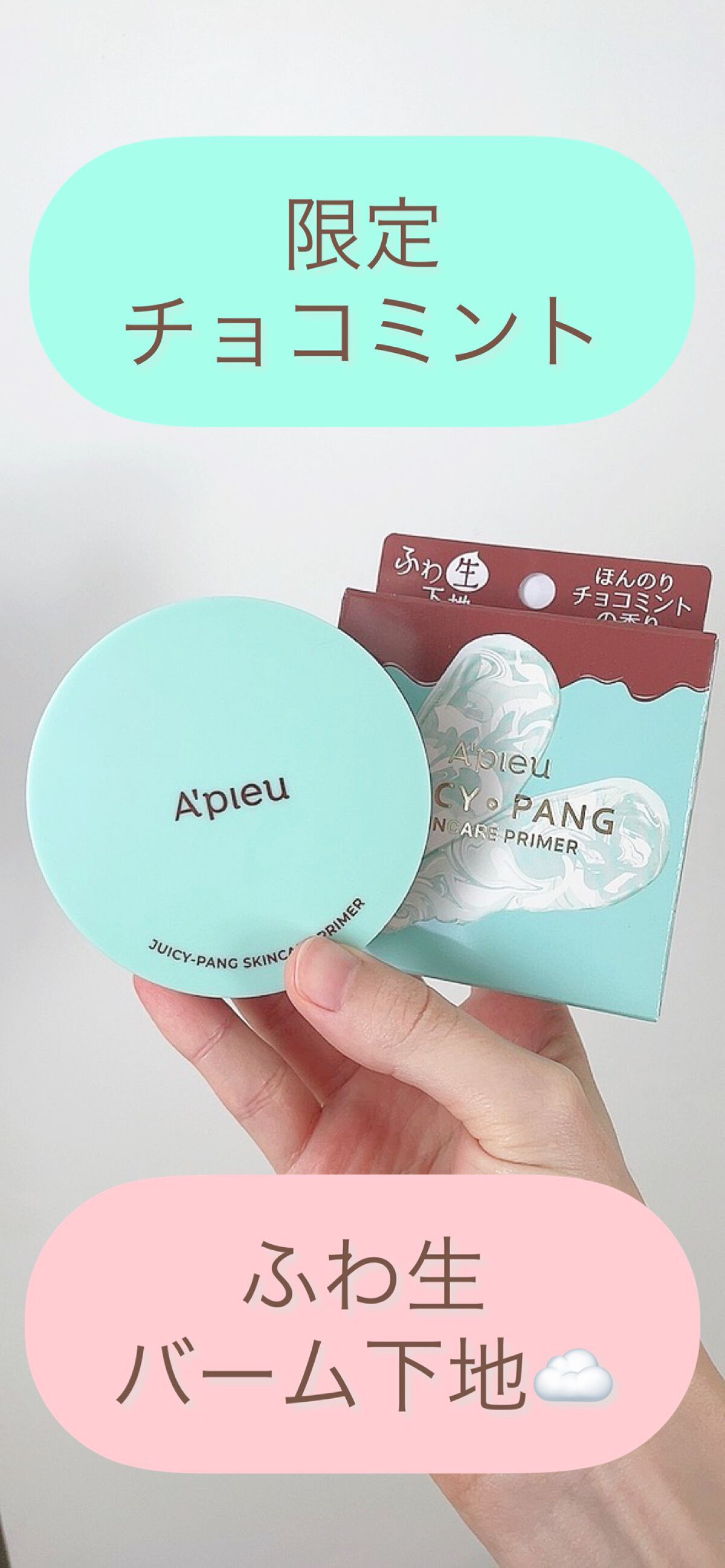 ジューシーパン スキンケアプライマー/A’pieu/化粧下地を使ったクチコミ（1枚目）