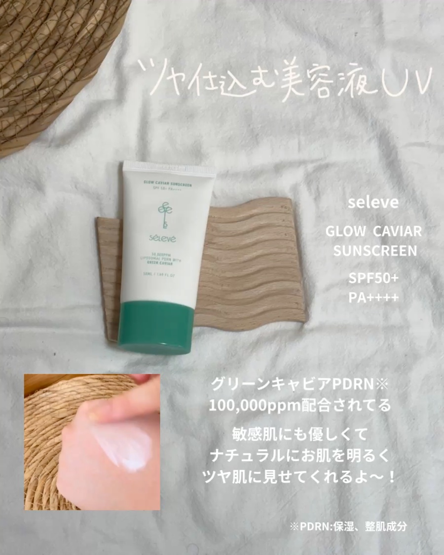 グロウキャビアサンクリーム(SPF 50+, PA+++) /SELEVE/日焼け止めクリームを使ったクチコミ（2枚目）
