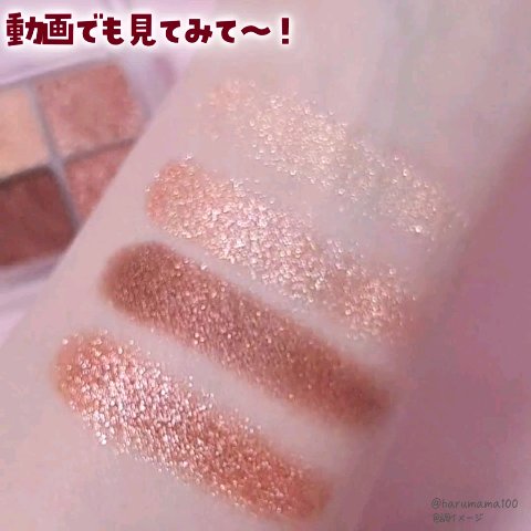 インフィニティフラターグリッター/S2ND/マルチパレットの動画クチコミ3つ目