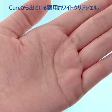 ホワイトクリアジェル/Cure/ピーリングの動画クチコミ3つ目
