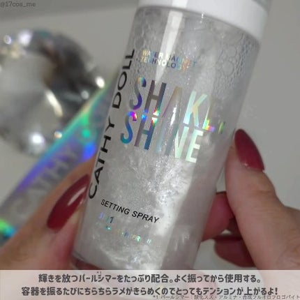 シェイクシャインセッティングスプレー/CathyDoll/フィックスミストを使ったクチコミ(3枚目)