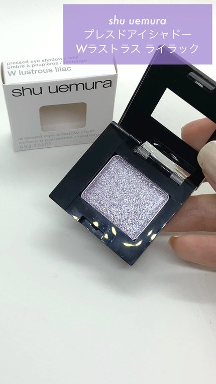 プレスド アイシャドー(レフィル)/shu uemura/単色アイシャドウの人気ショート動画