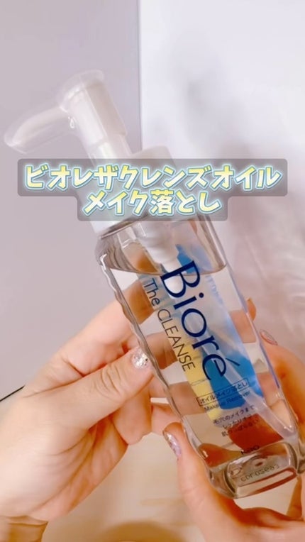 The クレンズ オイルメイク落とし/ビオレ/オイルクレンジングの人気ショート動画