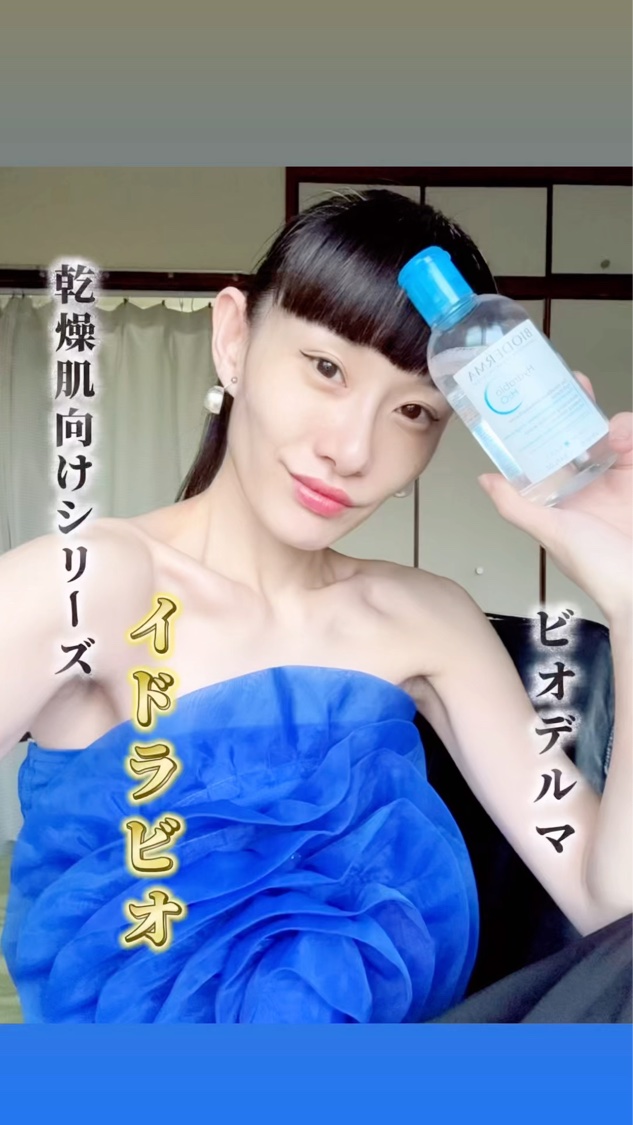 イドラビオ エイチツーオー/ビオデルマ/クレンジングウォーターを使ったクチコミ（1枚目）